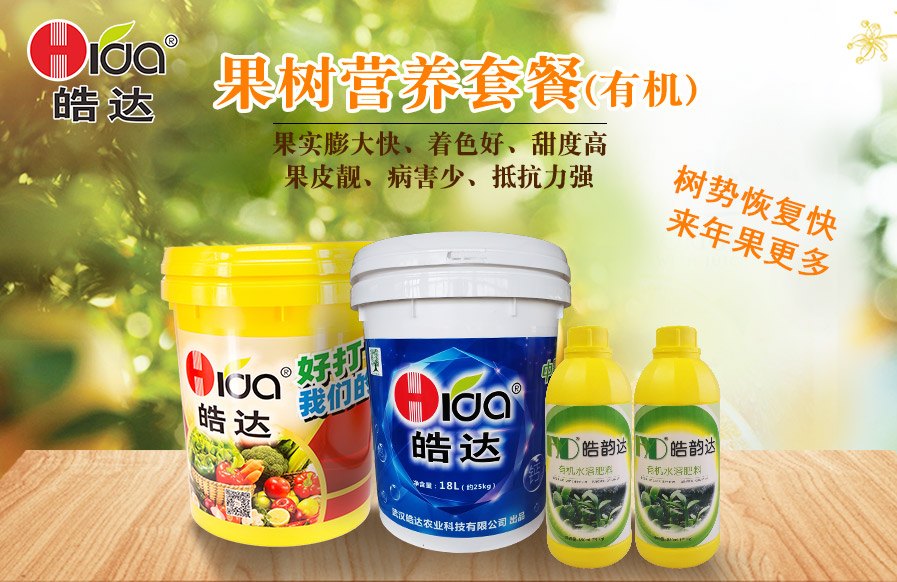 果樹營養套餐(有機）