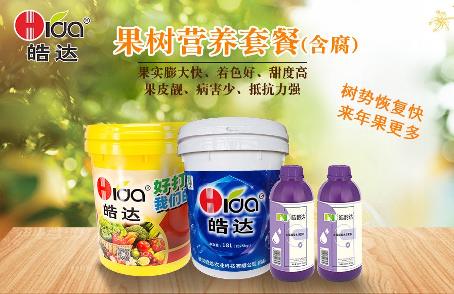 果樹營養(yǎng)套餐(含腐）